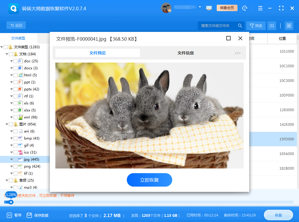 通過數(shù)據(jù)恢復(fù)軟件恢復(fù)步驟四