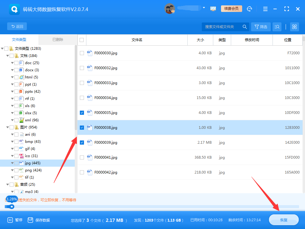 通過數(shù)據(jù)恢復(fù)軟件恢復(fù)步驟五