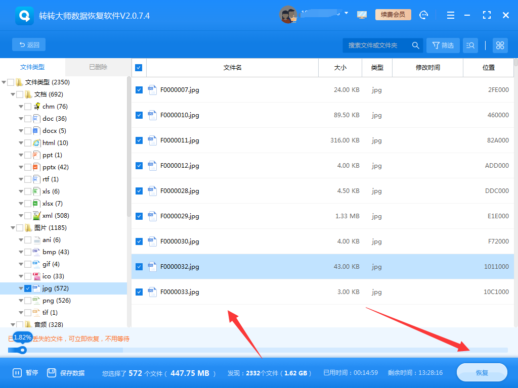 數(shù)據(jù)恢復軟件步驟六