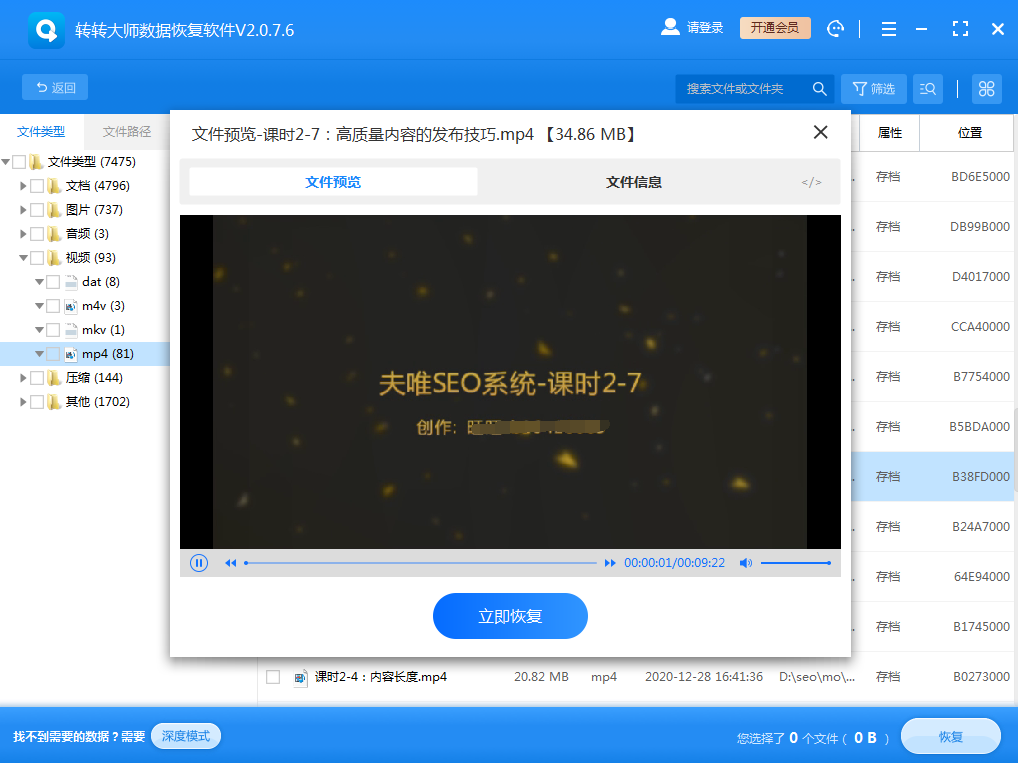 通過數(shù)據(jù)恢復軟件找回QQ過期文件步驟四