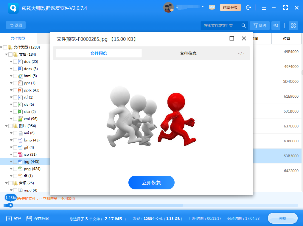 數(shù)據(jù)恢復軟件步驟四