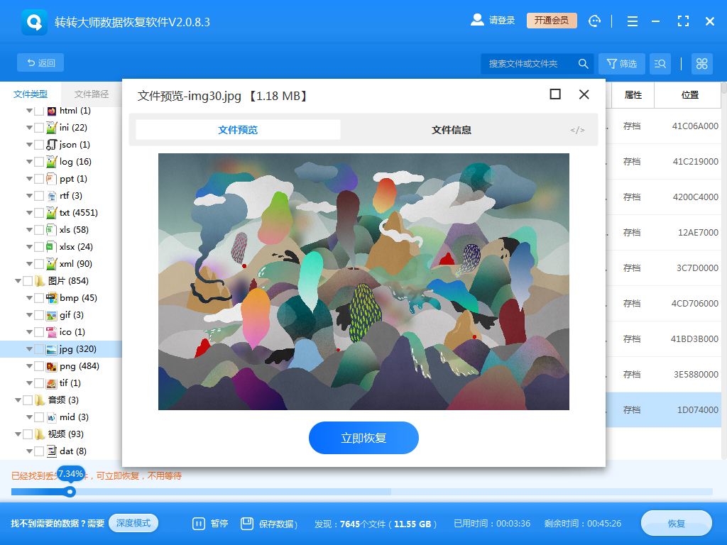 3. 使用專業(yè)數(shù)據(jù)恢復軟件步驟四