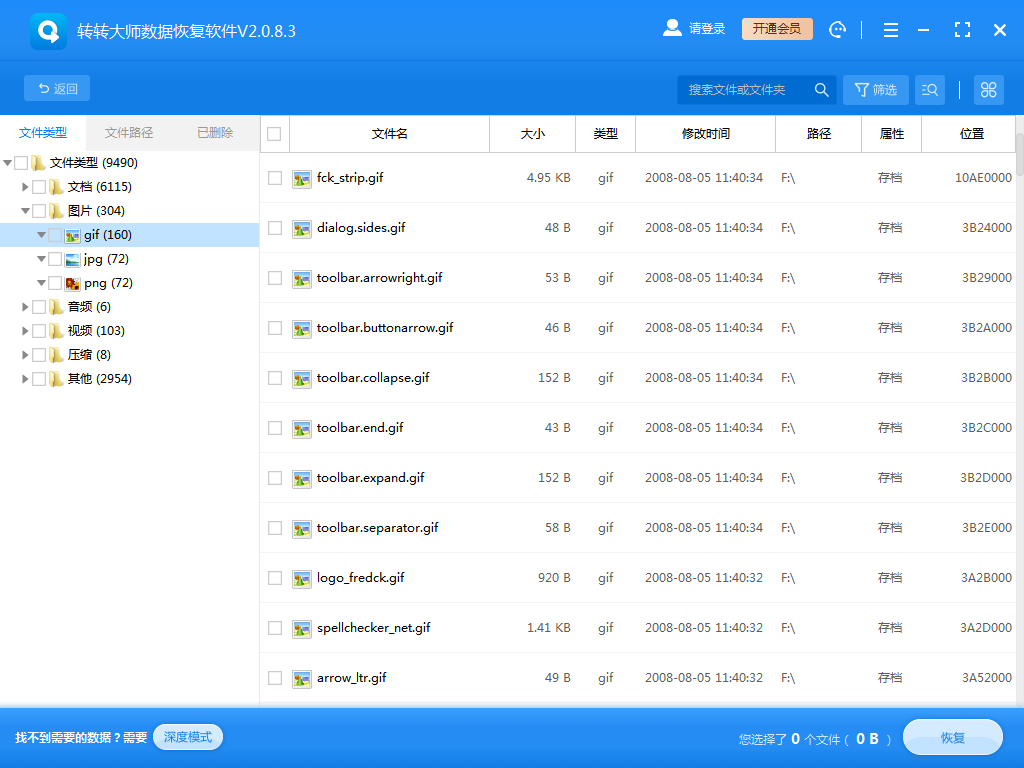 進行數(shù)據(jù)恢復(fù)操作步驟三