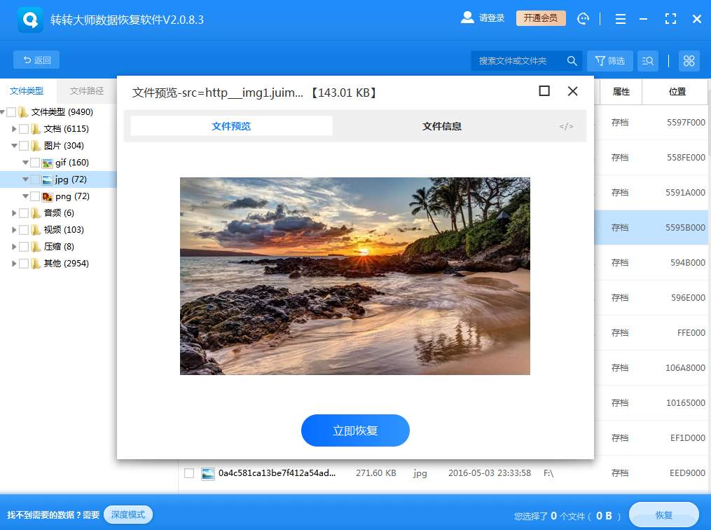 進行數(shù)據(jù)恢復(fù)操作步驟四