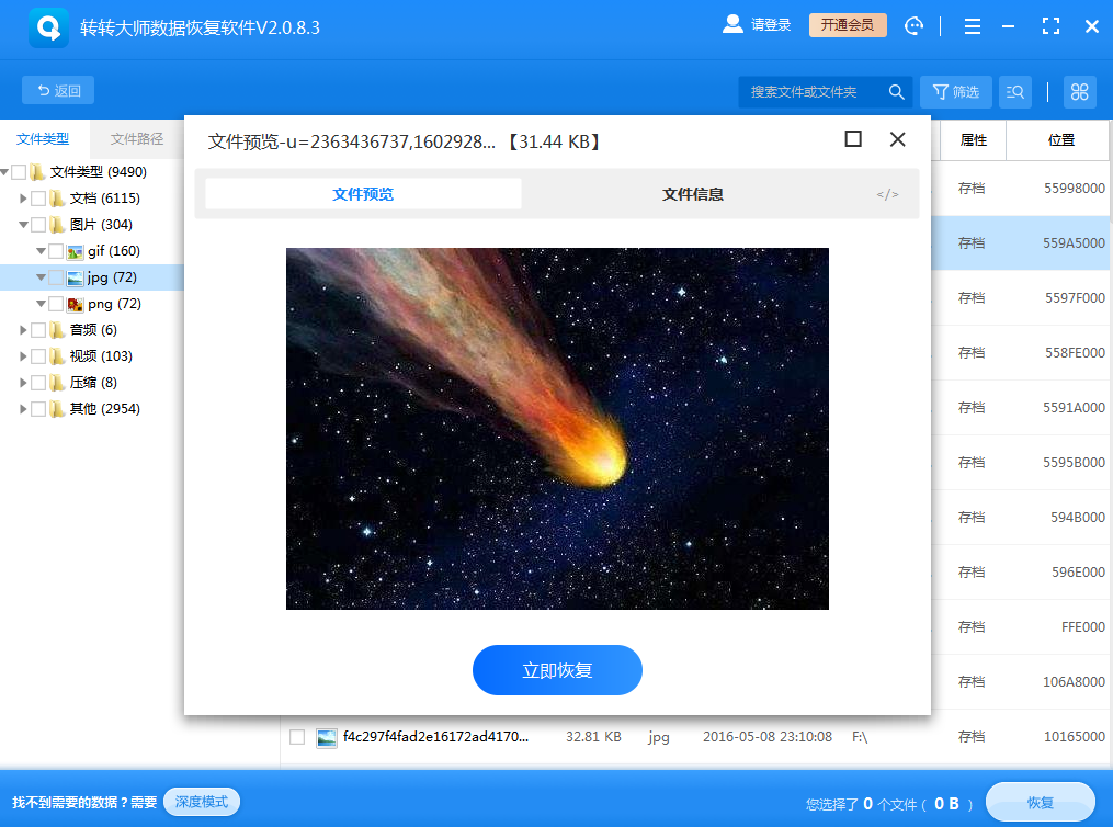 使用專業(yè)數(shù)據(jù)恢復(fù)軟件步驟四