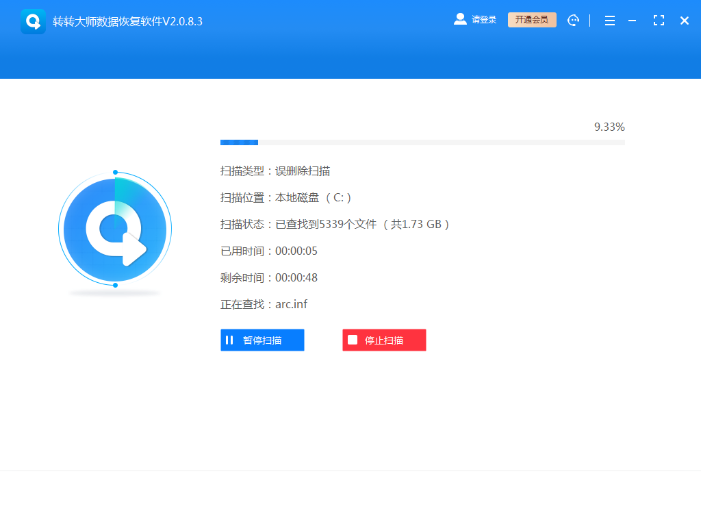 使用數(shù)據(jù)恢復軟件步驟三