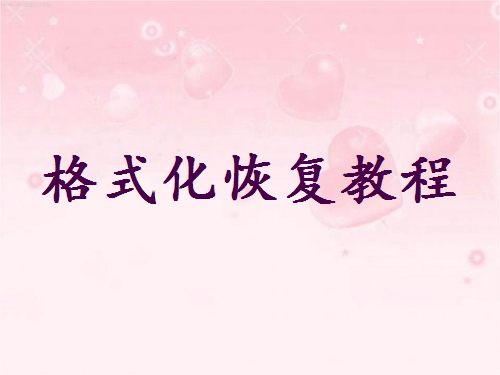硬盤(pán)不小心被格式化怎么恢復(fù)？5種方法完整指南！