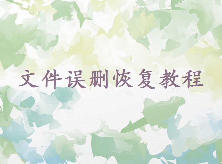 桌面圖標(biāo)不見了怎么恢復(fù)？6種方法快速恢復(fù)消失的圖標(biāo)！