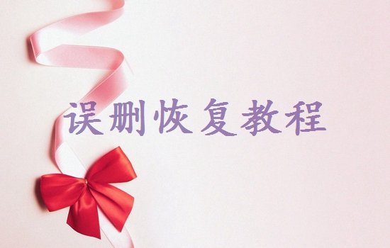 word沒保存關閉怎么找回來？這幾招輕松恢復回來！