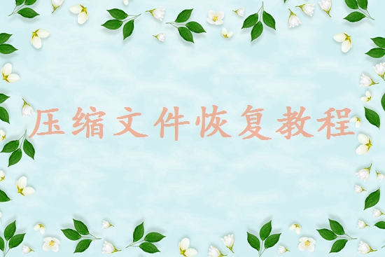qq聊天記錄刪除了怎么恢復(fù)？4種有效恢復(fù)方法全解析！