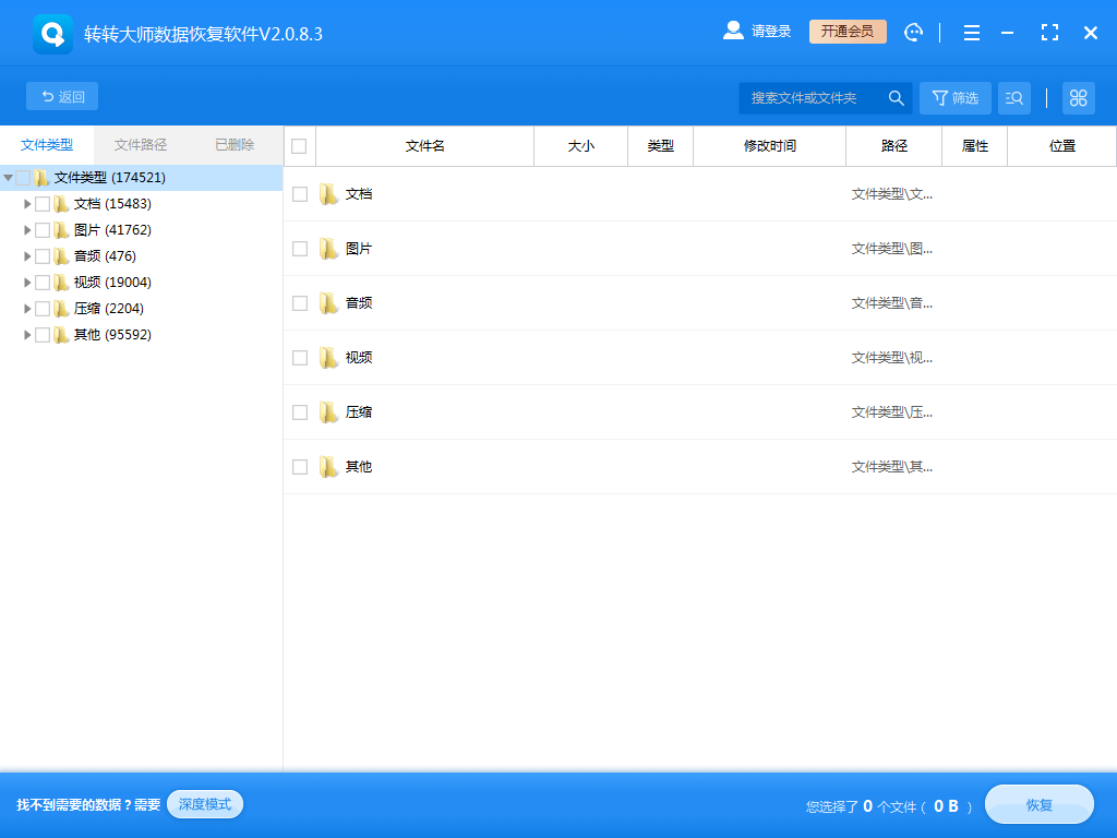 使用第三方數(shù)據(jù)恢復軟件步驟三
