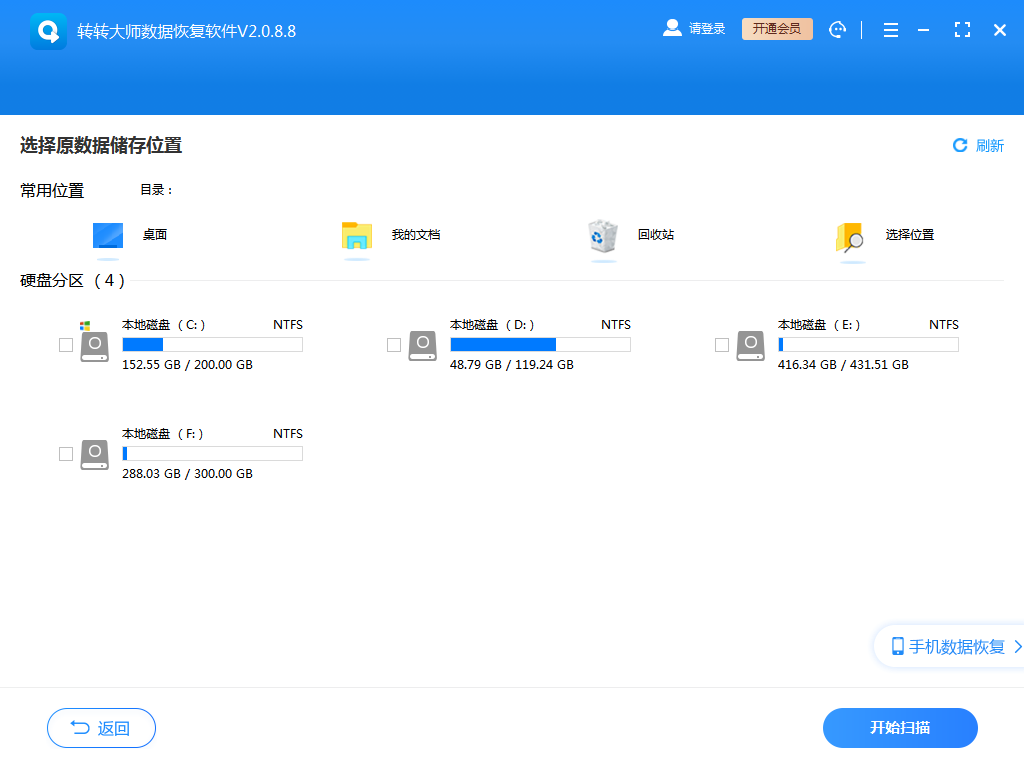 借助專(zhuān)業(yè)數(shù)據(jù)恢復(fù)軟件步驟三