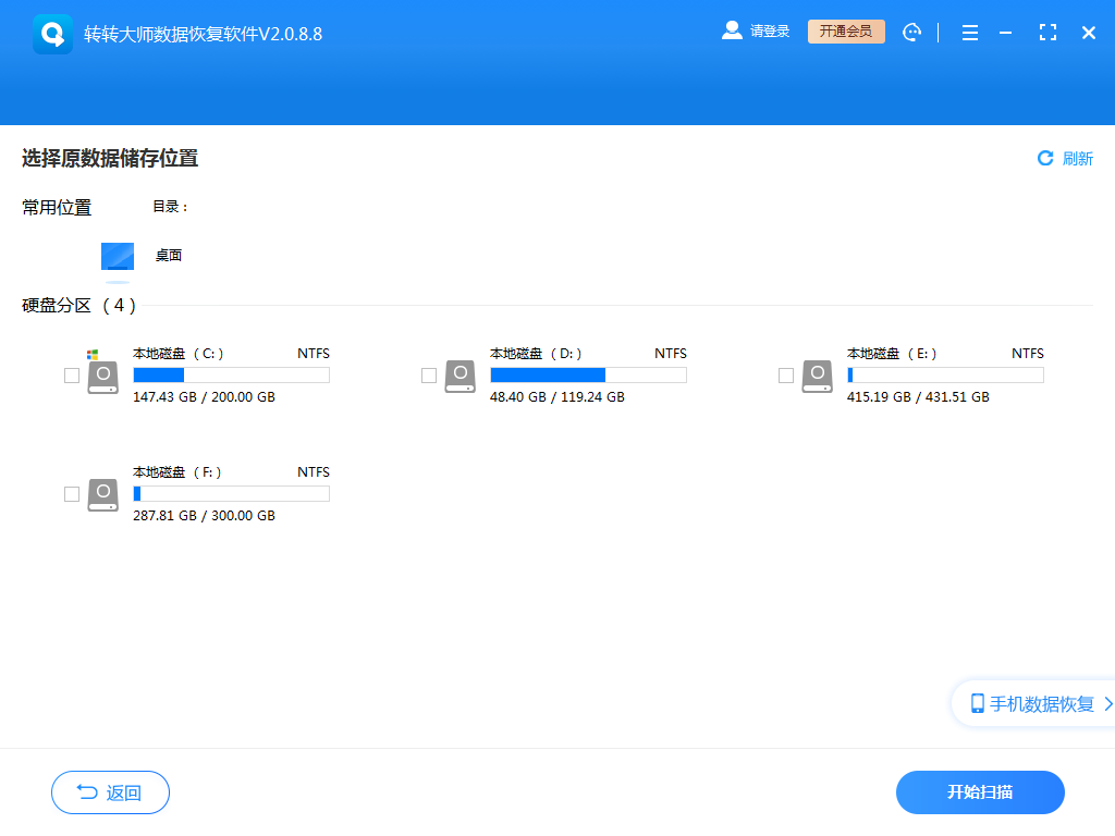 使用專業(yè)的數(shù)據(jù)恢復(fù)軟件步驟二