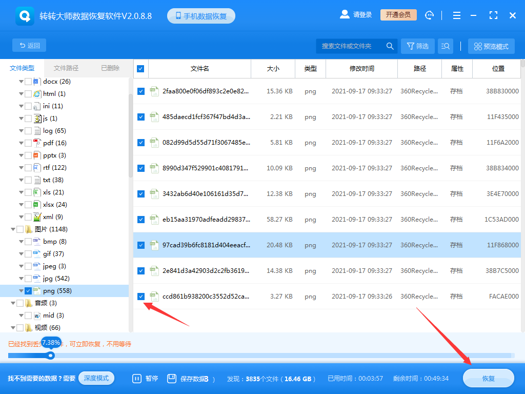 電腦硬盤數(shù)據(jù)恢復(fù)方法步驟五