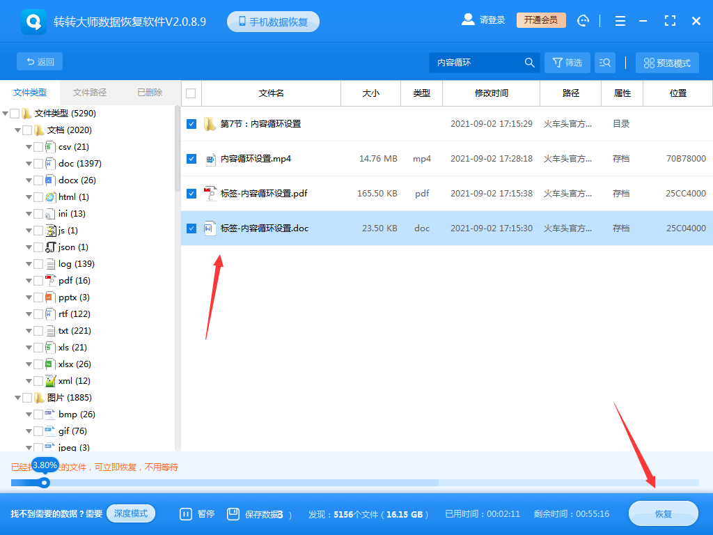 使用數(shù)據(jù)恢復(fù)軟件步驟六
