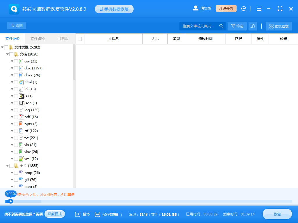 使用數(shù)據(jù)恢復(fù)軟件步驟三