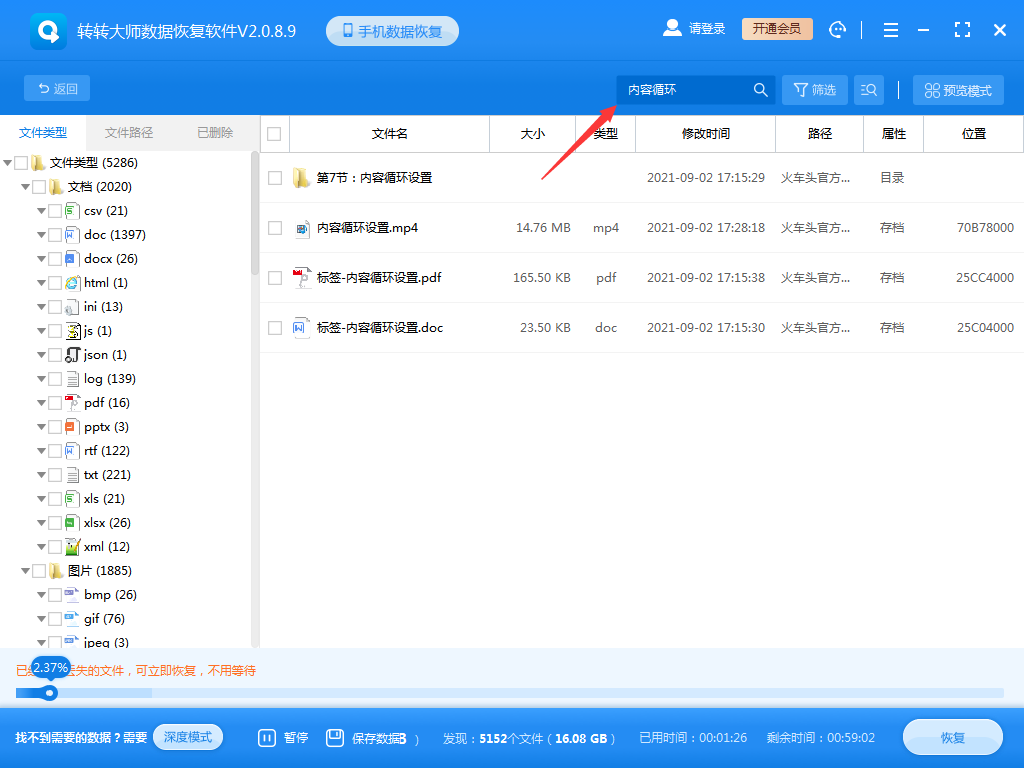 使用數(shù)據(jù)恢復(fù)軟件步驟四