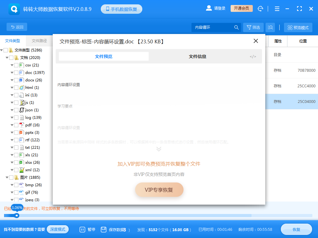 使用數(shù)據(jù)恢復(fù)軟件步驟五