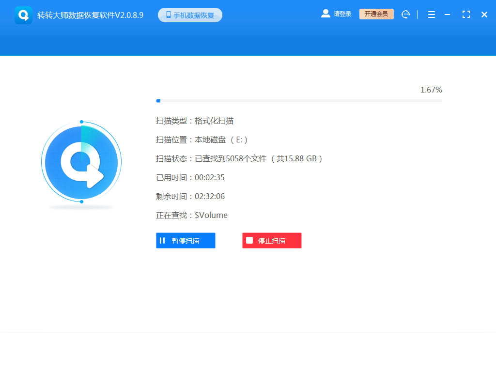 使用數(shù)據(jù)恢復(fù)軟件步驟四