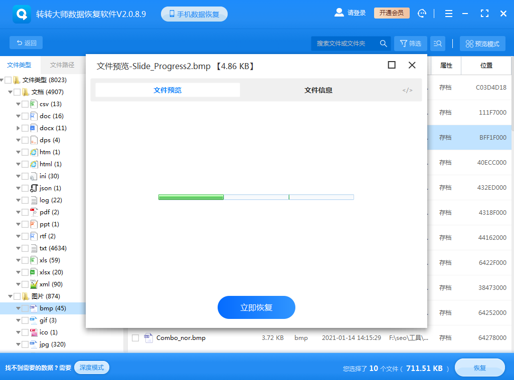 使用專業(yè)數(shù)據(jù)恢復軟件步驟六