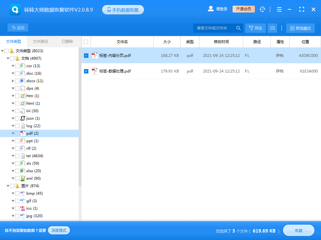 使用數(shù)據(jù)恢復軟件進行自助恢復步驟七