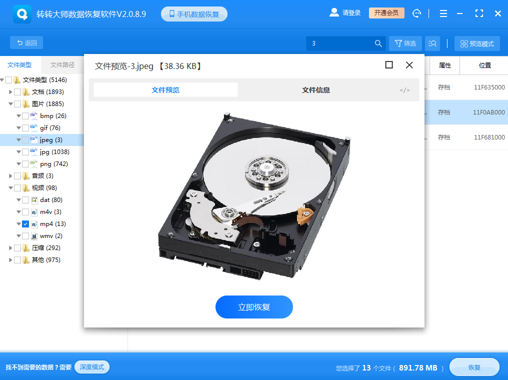 使用數(shù)據(jù)恢復(fù)軟件步驟六