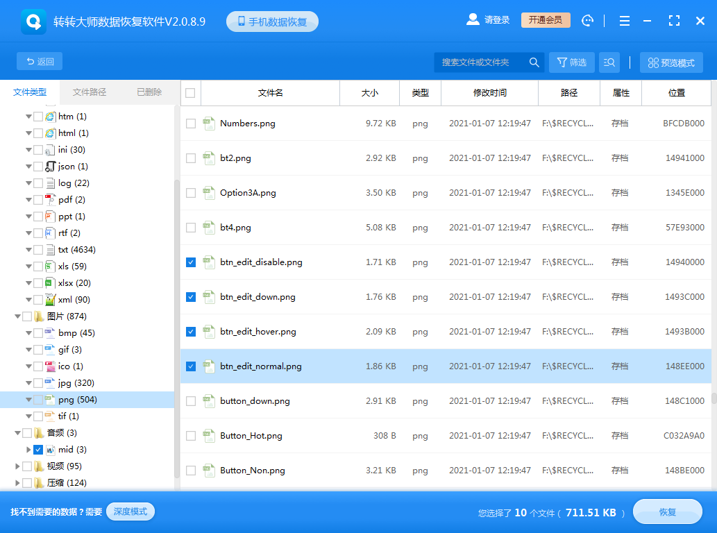 使用專業(yè)數(shù)據(jù)恢復軟件步驟七