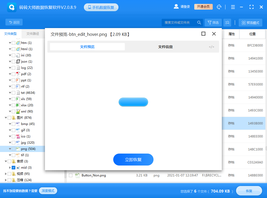 選擇有效的數(shù)據(jù)恢復(fù)軟件步驟六