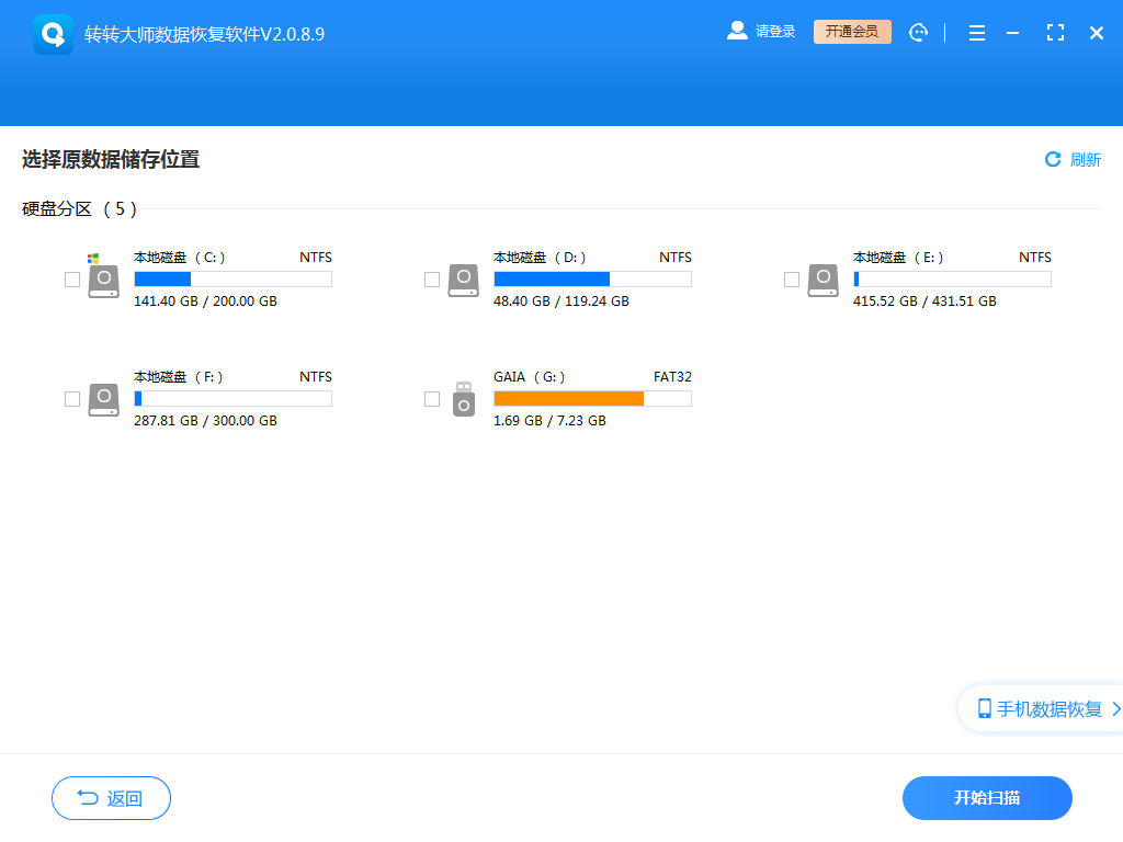 使用專業(yè)數(shù)據(jù)恢復軟件步驟二