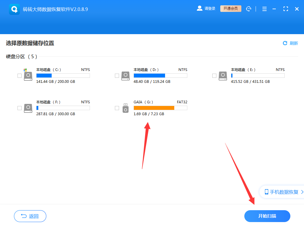 使用數(shù)據(jù)恢復(fù)軟件步驟二
