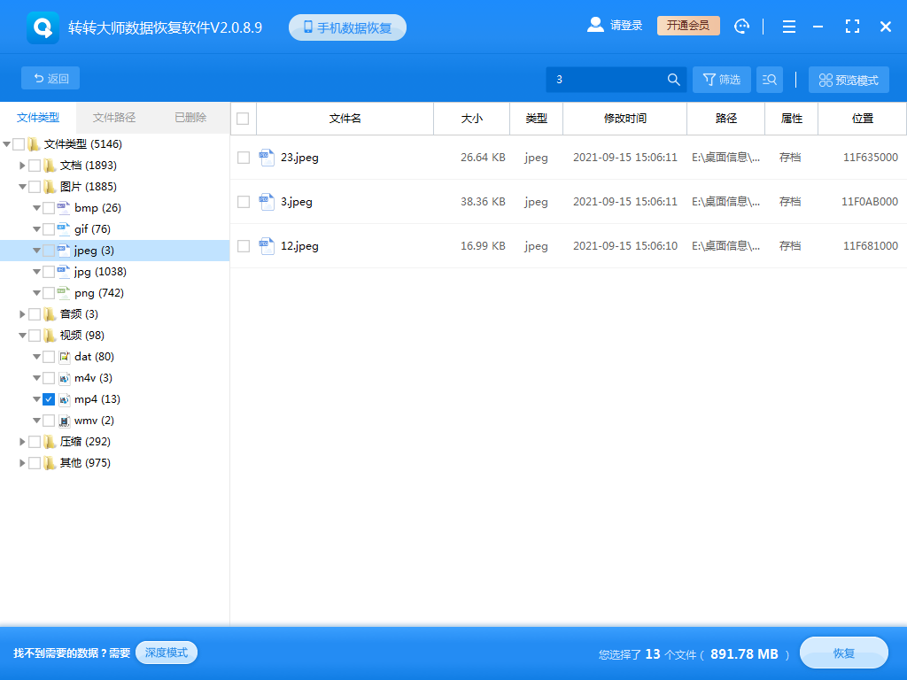 使用數(shù)據(jù)恢復(fù)軟件步驟五
