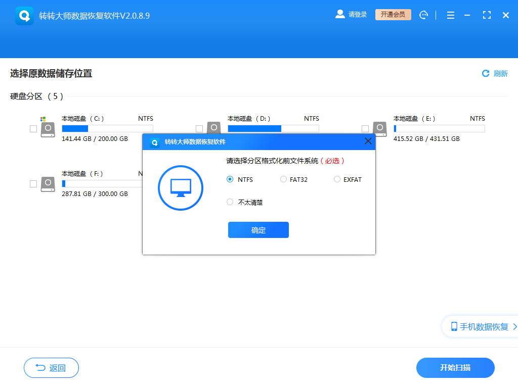 使用專業(yè)數(shù)據(jù)恢復軟件步驟三