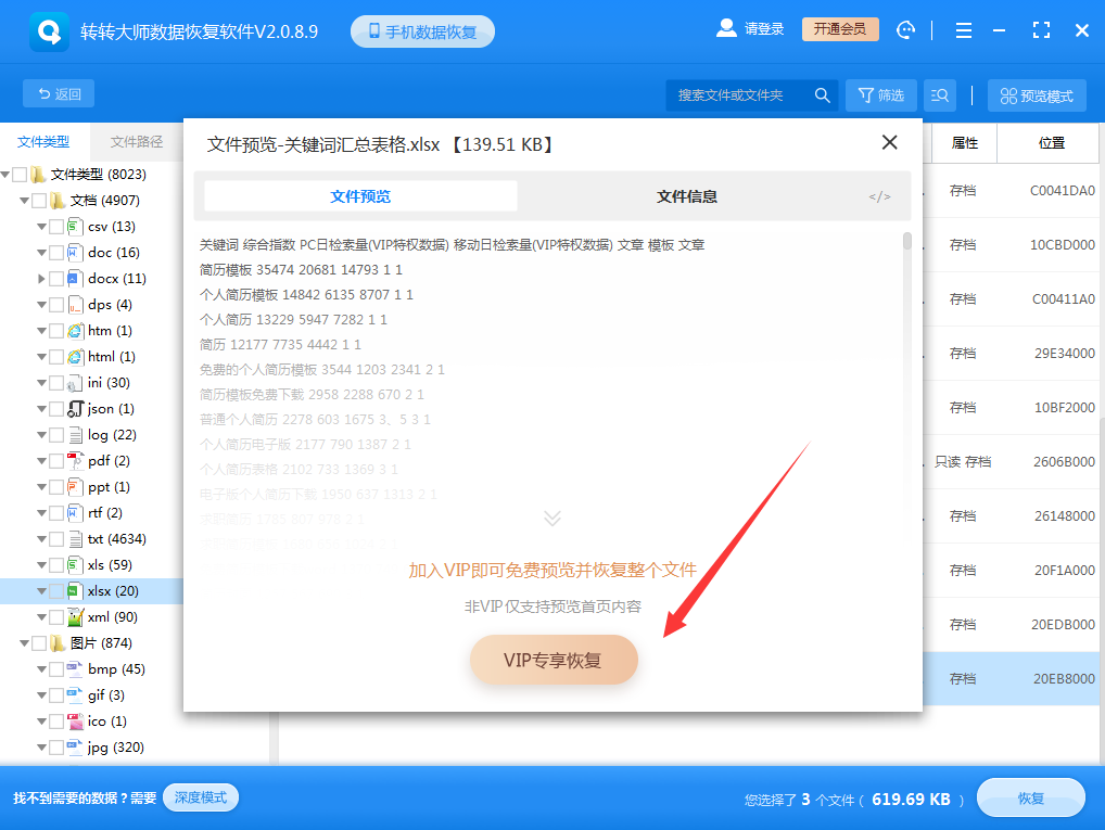 使用數據恢復軟件步驟七