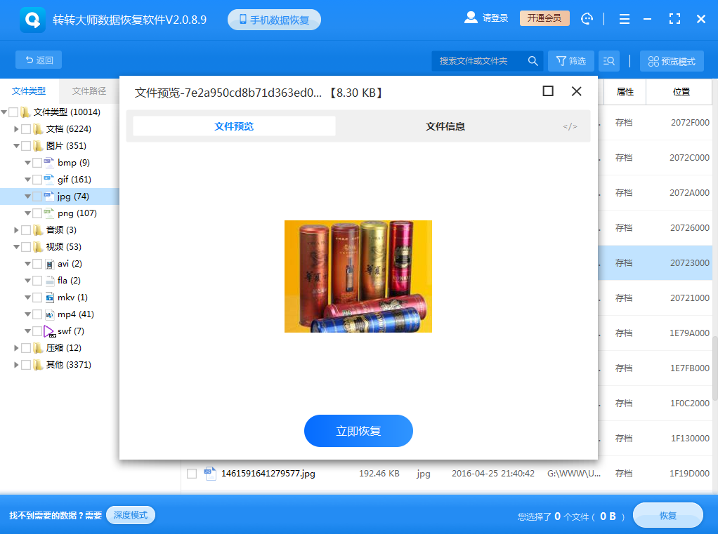 使用專業(yè)的數(shù)據(jù)恢復軟件步驟六