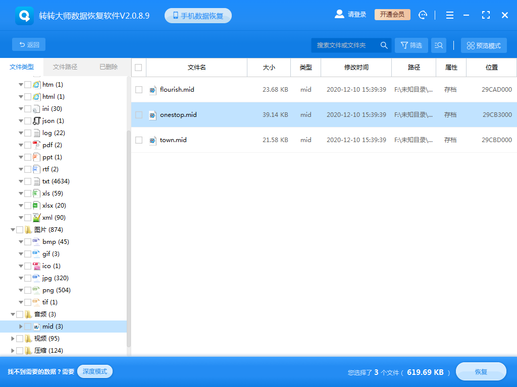 選擇有效的數(shù)據(jù)恢復(fù)軟件步驟五
