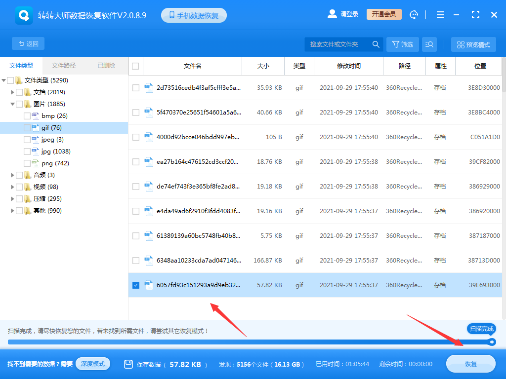 數(shù)據(jù)恢復方法步驟六