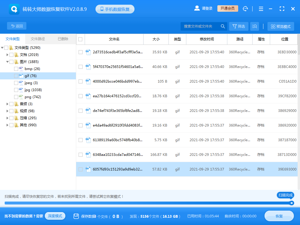 數(shù)據(jù)恢復方法步驟四