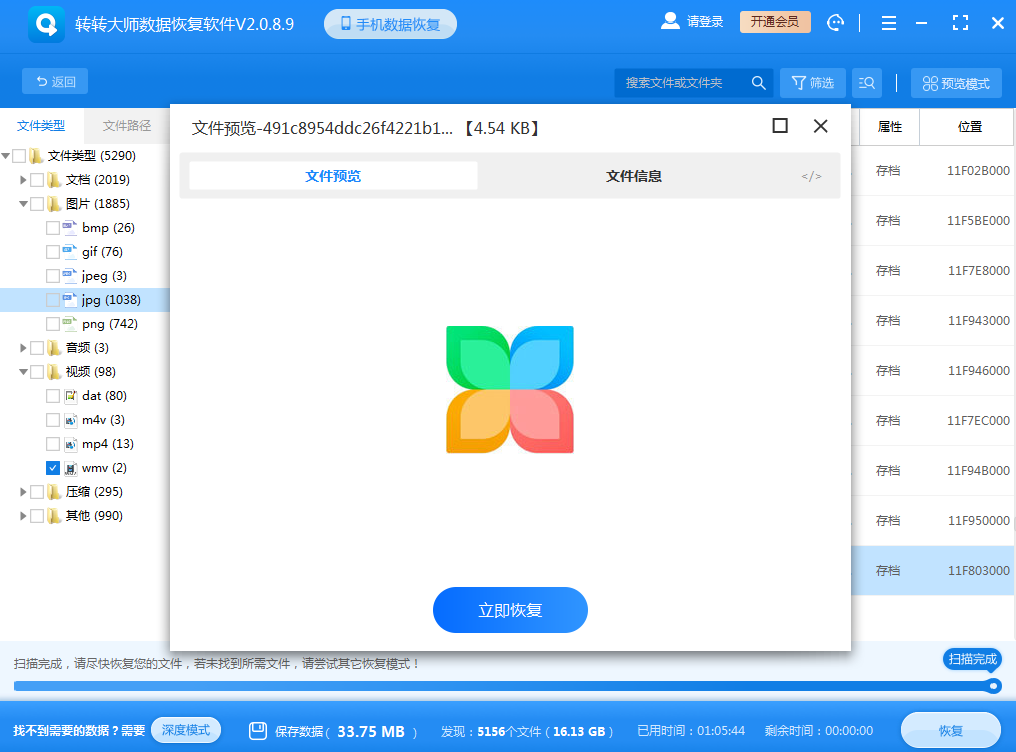 使用數(shù)據(jù)恢復(fù)軟件步驟五