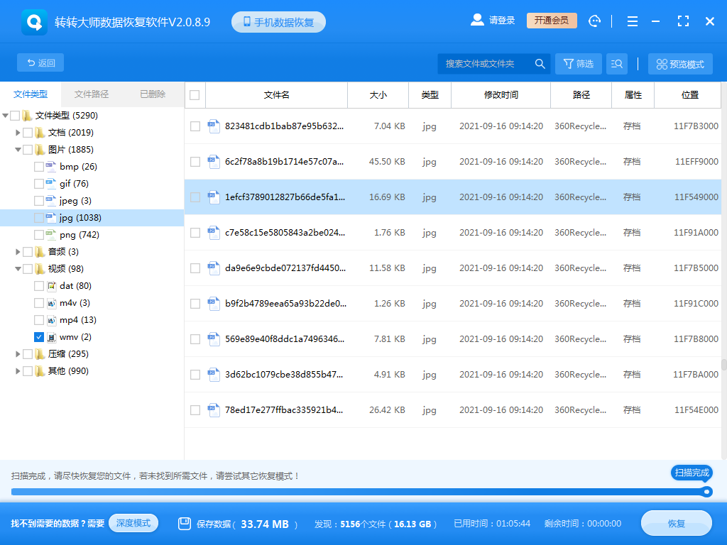 使用數(shù)據(jù)恢復(fù)軟件找回文件步驟四