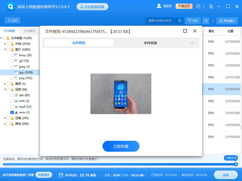 數(shù)據(jù)恢復(fù)的方法步驟五