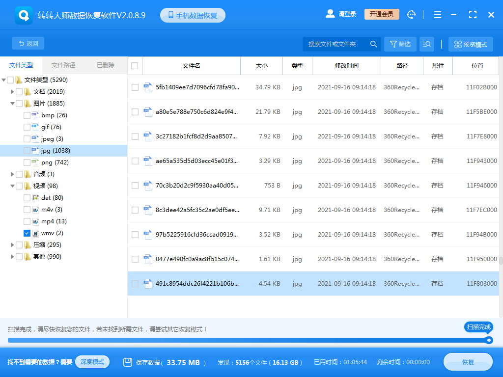 使用數(shù)據(jù)恢復(fù)軟件步驟四