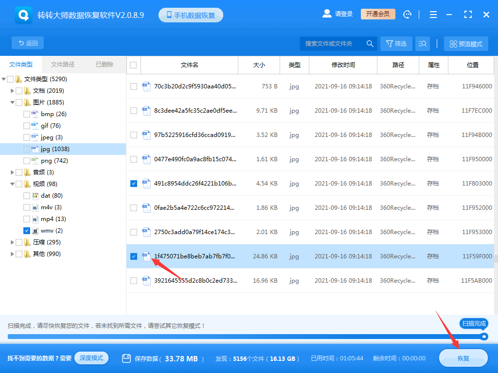 使用數(shù)據(jù)恢復(fù)軟件步驟六