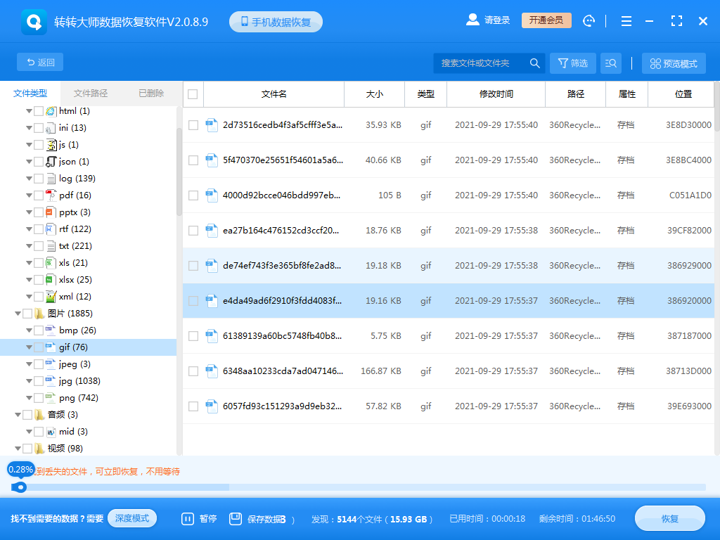 使用數(shù)據(jù)恢復(fù)軟件步驟四