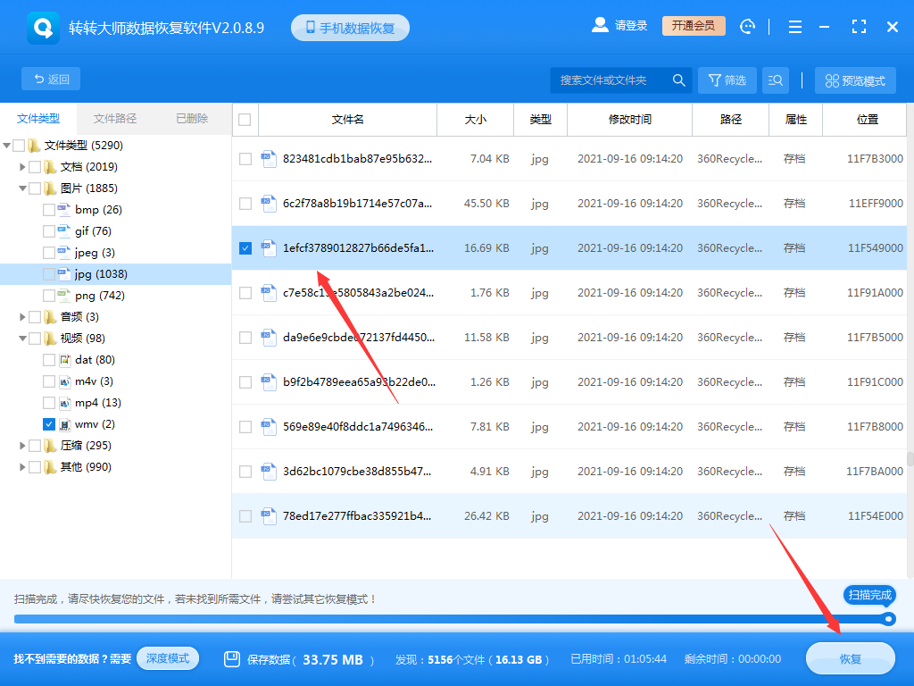 使用數(shù)據(jù)恢復(fù)軟件找回文件步驟六