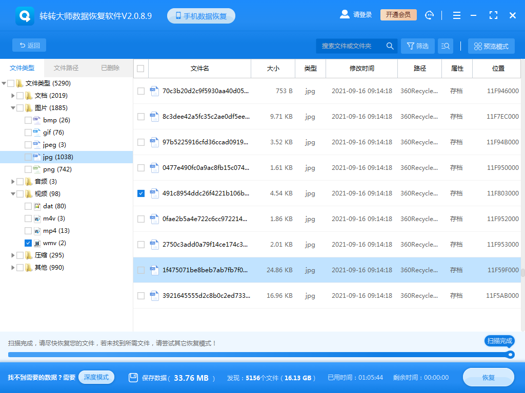 使用數(shù)據(jù)恢復軟件步驟四