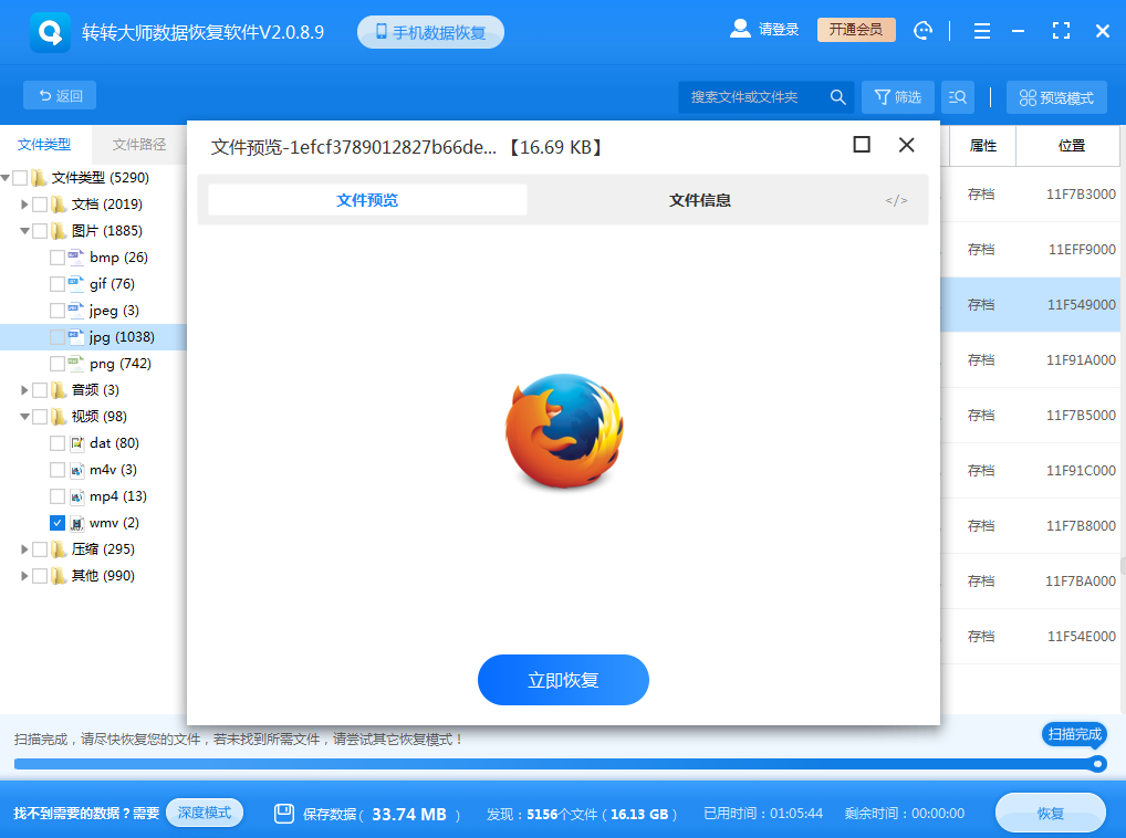 使用數(shù)據(jù)恢復(fù)軟件找回文件步驟五