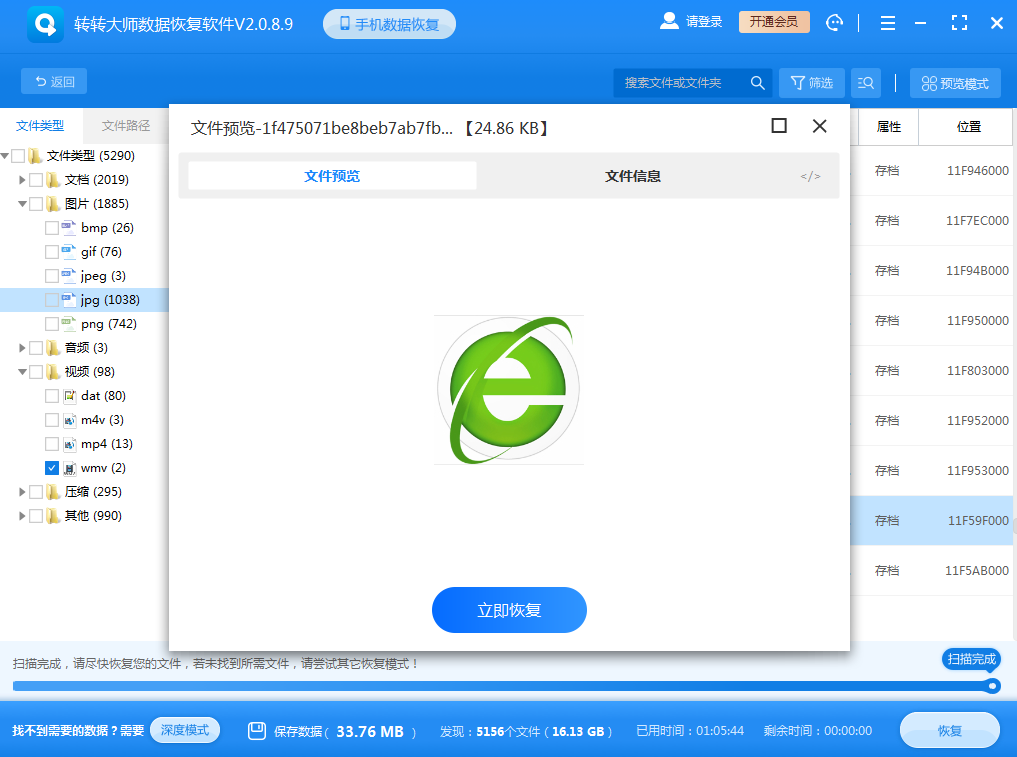 使用數(shù)據(jù)恢復軟件步驟五