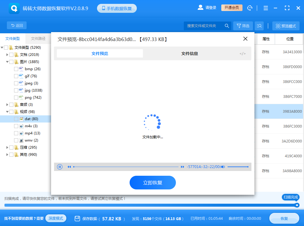 使用數(shù)據(jù)恢復(fù)軟件步驟五