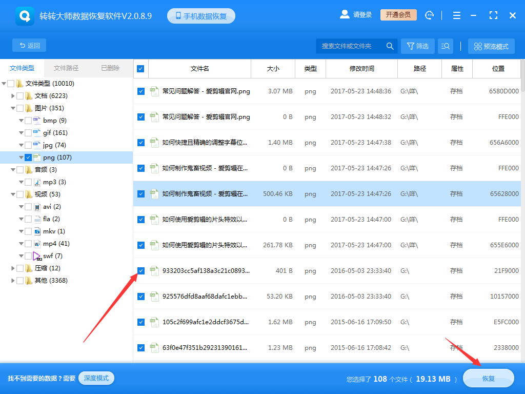 使用數(shù)據(jù)恢復(fù)軟件步驟六