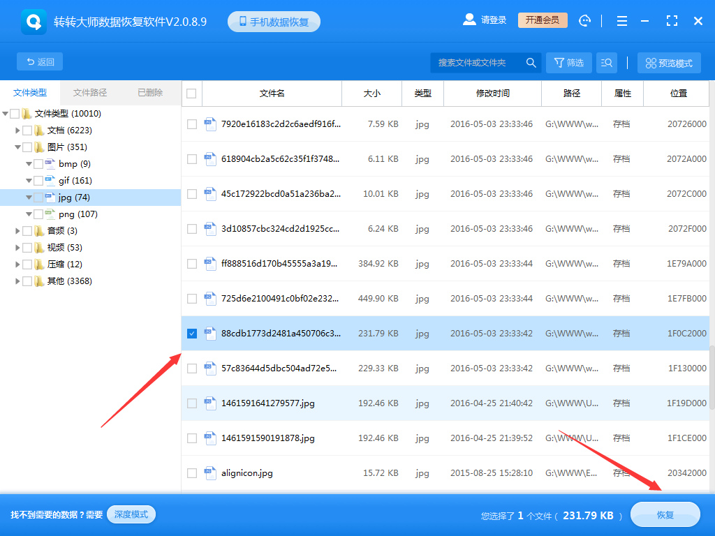 使用數(shù)據(jù)恢復(fù)軟件步驟六